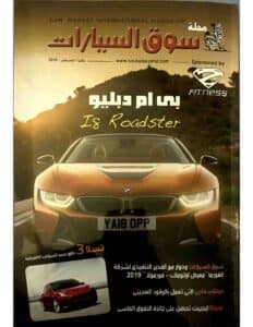 يوليو / أغسطس 2019