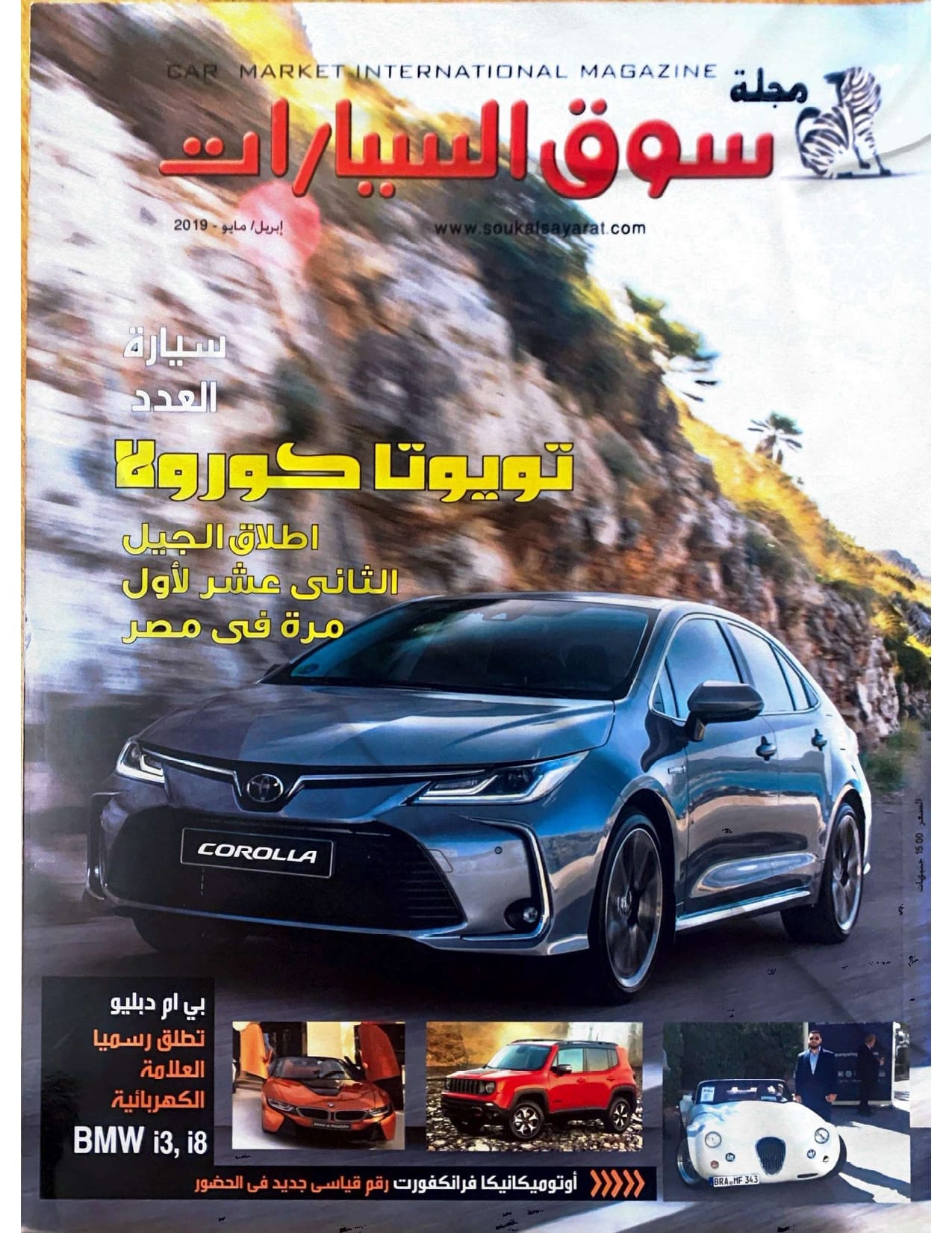 إبريل / مايو 2019