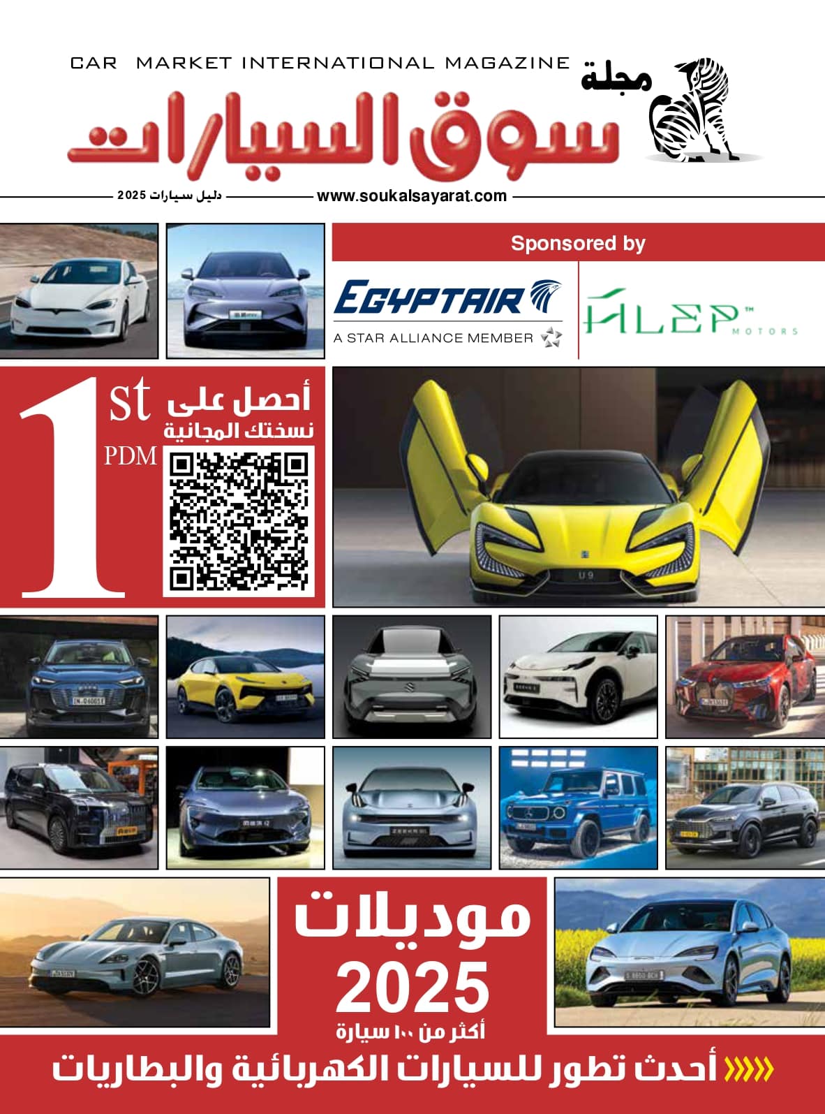 دليل سيارات 2025