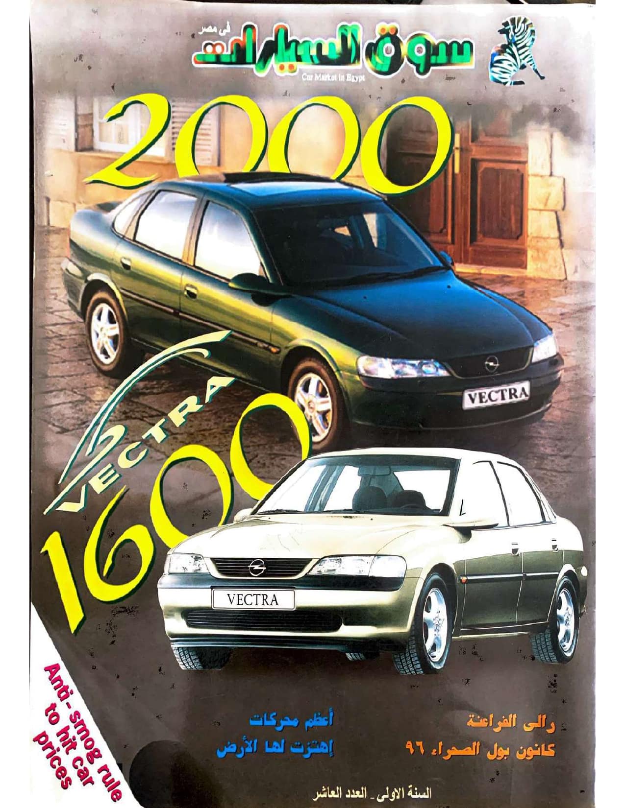 العدد العاشر 1996