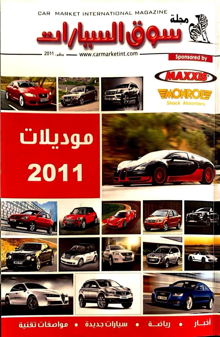 دليل سيارات 2011