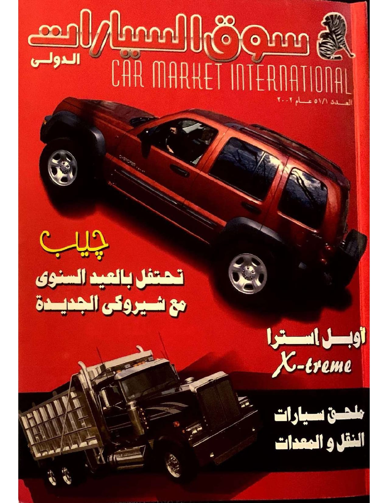 دليل سيارات 2002