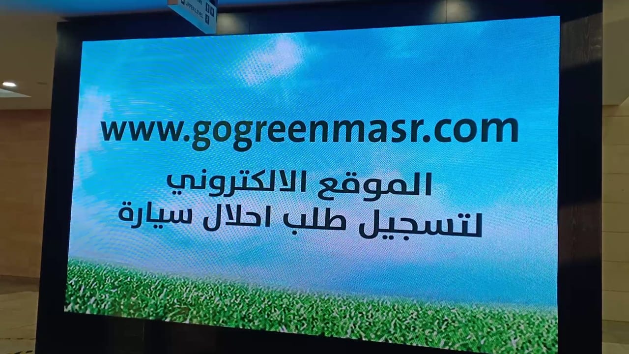 معرض جو جرين go green